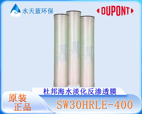杜邦SW30HRLE-400海水淡化反滲透膜 (6).jpg