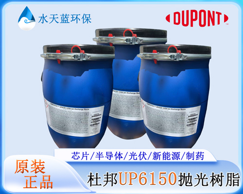 超純水拋光樹脂容易堵？精密過濾器怎么保護杜邦UP6150拋光樹脂
